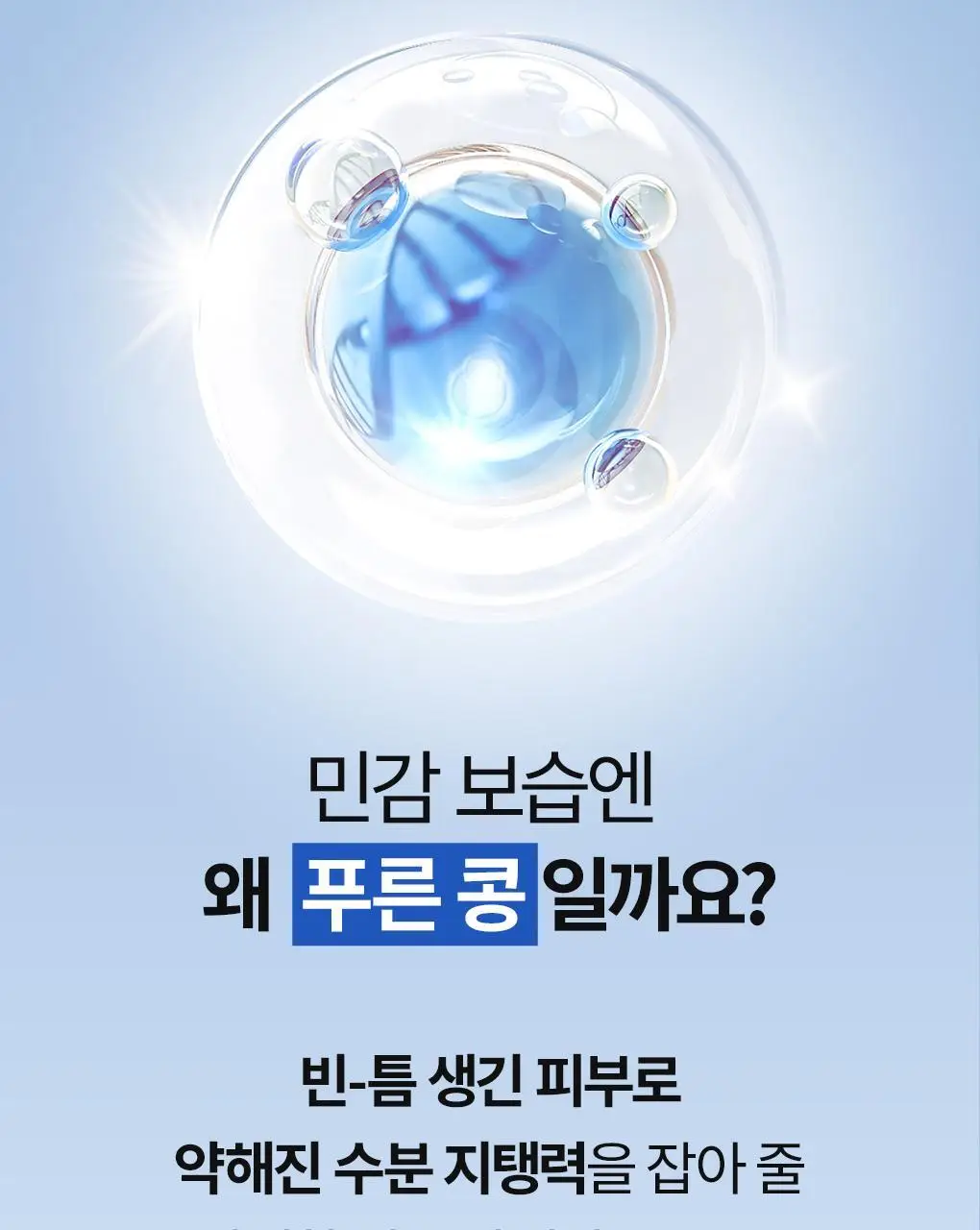 [화해1위] 브링그린 블루빈 B5-PDRN 마일드 로션 230ml (+블루빈크림 7ml) 상세페이지 16